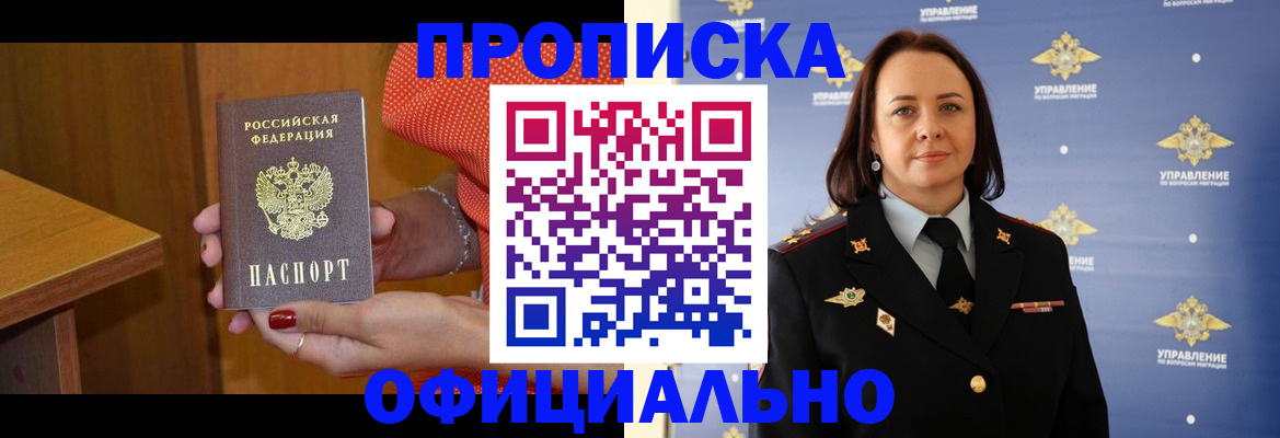 прописка для военкомата в Серпухове