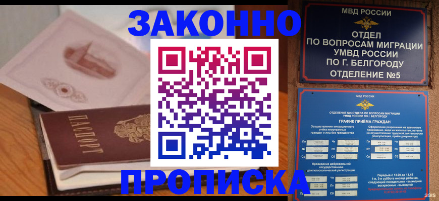 прописка в Серпухове